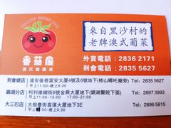 菜单-番茄屋葡式美食(总店)