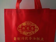 -源香斋糕点(天津店)