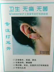 点击看大图 -Wisezone唯点穿耳打耳洞专业国际连锁品牌