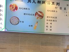 -清真·马继明肉丸胡辣汤回坊总店