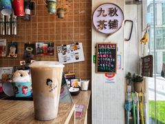 -九秋茶铺(三里屯店)