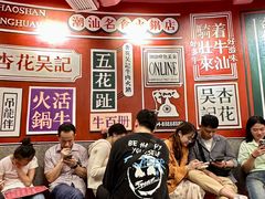 -杏花吴记牛肉火锅