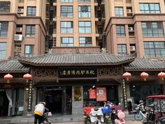 -化三驴肉汤馆老店