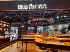 -FANEN法念·烘焙·甜点(万象城店)