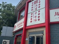 -教师之家赵家羊汤馆(东青龙街店)