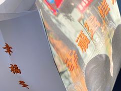 -幸福蛋糕坊(金顶街店)