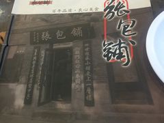 -张包铺(道外店)