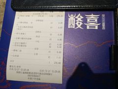 账单-酸喜·三度酸·贵州味