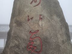 -南岳衡山风景名胜区