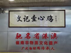 -文记壹心鸡(宝华路店)