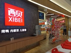 -西贝(无锡万象城店)