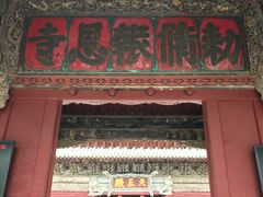 -报恩寺(平武县)