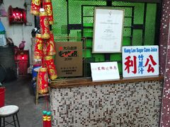 -公利真料竹蔗水(中环店)
