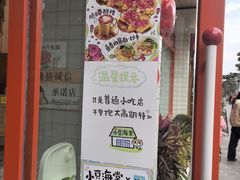 -小豆海棠(嘉兴路店)