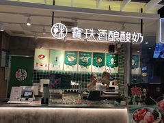-宝珠奶酪(浦东金桥店)