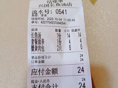 -兴国长鱼汤店