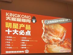 -kingkong大猩猩烤肉(CBD店)
