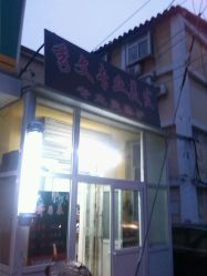 -秀文美发店