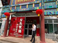 -日昌餐馆(德胜门店)
