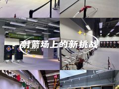 -無弓射箭俱乐部(领展中心城店)