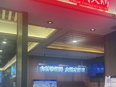 门面-井格重庆火锅(西直门凯德Mall店)