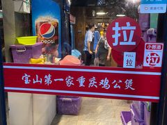 -重庆鸡公煲·青锅花椒鱼(牡丹江路店)