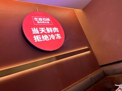 -左庭右院鲜牛肉火锅(环球港店)