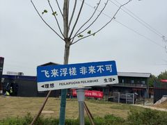 -浮槎山