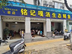 -铭记嘎洒生态鳝鱼(迎春街店)