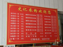-史记米粉(三洋广场店)