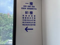 -上海市皮肤病医院(武夷路院区)
