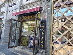 -洪记白水羊头(留学路店)