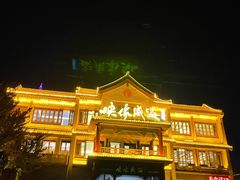 -映像威海·海鲜味道(市区店)