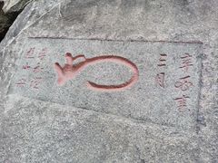 -泰山风景名胜区