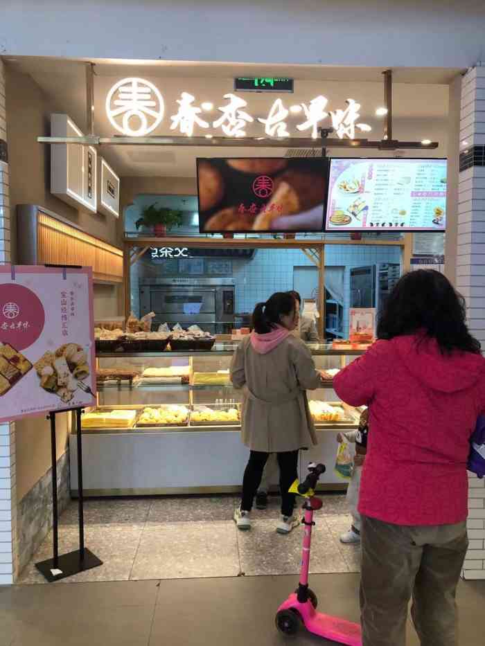 春杏古早味(经纬汇店)-"平时不太去的经纬汇,中了霸王餐还是很高兴.