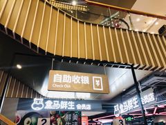 -盒马鲜生(189购物中心店)