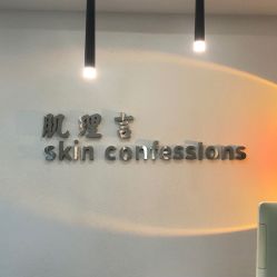 -肌理言健康美肌驻颜所