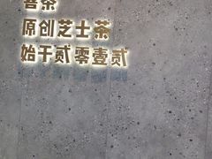 -喜茶(合肥正大广场店)