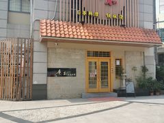 -贵木日本料理·铁板烧(新地假日广场店)