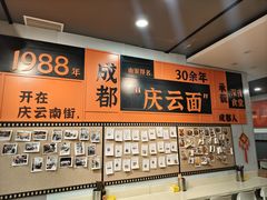 -庆蓉云·庆云面(双林店)