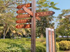 指路牌-白沙门生态公园