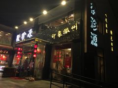 门面-徽珍源(龙茗路店)