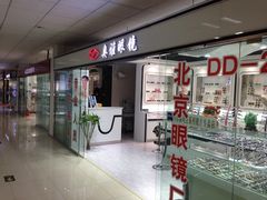 -华彬眼镜专业渐进配镜(潘家园店)