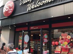 门面-85度C(苏州石路店)