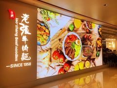 -老张牛肉面(天津万象城店)
