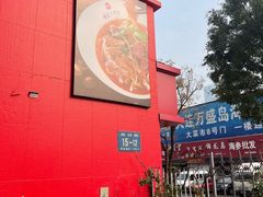 -福乐牛肉面(菜市店)