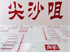 -香港華心糖水鋪(南西总店)