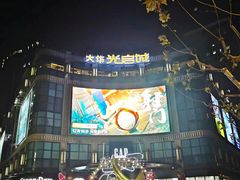 -光启城时尚购物中心