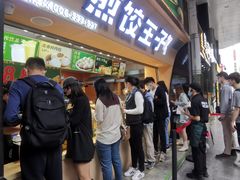 -煎饺王子(财富广场店)