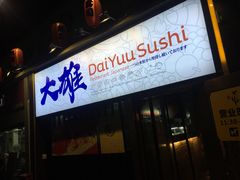 门面-大雄寿司(中华广场店)